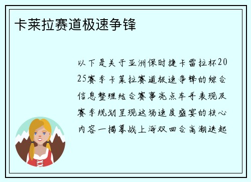 卡莱拉赛道极速争锋