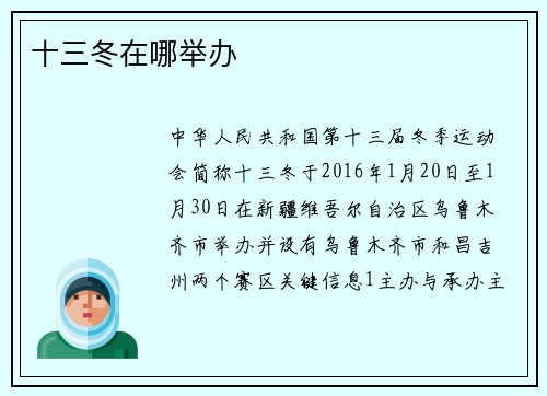 十三冬在哪举办